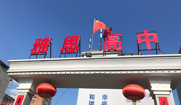藝術(shù)浸潤心田，能力開創(chuàng)未來